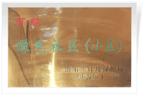 2006年6月，經(jīng)過濮陽市環(huán)保局的實地檢查和綜合考評，濮陽建業(yè)城市花園在環(huán)保方面的工作得到了環(huán)保局領(lǐng)導(dǎo)的一致好評，榮獲濮陽市"綠色社區(qū)"榮譽稱號。