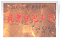 2006年2月28日新鄉(xiāng)市物業(yè)管理工作既物業(yè)管理協(xié)會會議上，新鄉(xiāng)建業(yè)綠色家園榮獲"新鄉(xiāng)市二00五年度城市物業(yè)管理優(yōu)秀住宅小區(qū)"稱號。