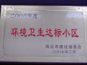 2007年3月29日，在商丘市2006年環(huán)境衛(wèi)生先進(jìn)小區(qū)表彰大會(huì)上，商丘分公司被評(píng)為2006年商丘市環(huán)境衛(wèi)生達(dá)標(biāo)小區(qū)。