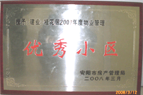 2008年3月11日，在安陽市" 2007 年度地產(chǎn)開發(fā)、物業(yè)服務(wù)先進單位和物業(yè)管理優(yōu)秀小區(qū)"表彰大會上，安陽建業(yè)桂花居獲得“2007年度物業(yè)管理優(yōu)秀小區(qū)”。