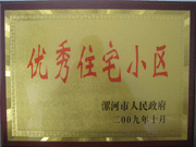 2009年10月30日，漯河建業(yè)森林半島被漯河市政府評為"優(yōu)秀住宅小區(qū)"。