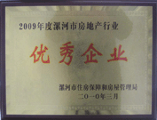 2010年3月3日，在漯河房管局組織召開的"漯河市2010年房地產(chǎn)工作部署會議"上，建業(yè)物業(yè)漯河分公司榮獲 "2009年度漯河市房地產(chǎn)行業(yè)優(yōu)秀企業(yè)" 的榮譽稱號。