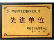 2012年2月22日，建業(yè)物業(yè)榮譽(yù)2011年度"鄭州市物業(yè)管理新聞宣傳工作先進(jìn)單位"，同時(shí)，李俊欽獲得"優(yōu)秀通訊員"稱(chēng)號(hào)。