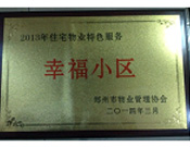 2014年3月19日，鄭州森林半島被評(píng)為"2013年住宅物業(yè)特色服務(wù)幸福小區(qū)"榮譽(yù)稱(chēng)號(hào)。