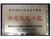 2014年11月，鄭州壹號(hào)城邦被評(píng)為2014年度"鄭州市物業(yè)管理示范住宅小區(qū)"稱(chēng)號(hào)。