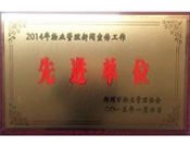 2015年1月6日，鄭州市物業(yè)管理協會授予建業(yè)物業(yè)"2014年物業(yè)管理新聞宣傳工作先進單位"榮譽稱號。