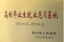 2016年8月1日，鄭州市人力資源和社會(huì)保障局主辦的“高校畢業(yè)生就業(yè)見習(xí)基地”在建業(yè)物業(yè)總公司掛牌。