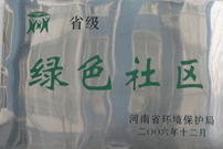 2007年3月20日，經(jīng)過(guò)濮陽(yáng)市環(huán)保局推薦和河南省環(huán)保局的評(píng)定，濮陽(yáng)建業(yè)城市花園被評(píng)為“河南省綠色社區(qū)”，并作為濮陽(yáng)市唯一社區(qū)代表出席了河南省環(huán)保局召開(kāi)的“河南省綠色系列創(chuàng)建活動(dòng)表彰大會(huì)”。