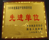 2009年3月1日，在三門峽陜縣召開的全縣政訪暨信訪工作會議上，建業(yè)綠色家園被評為"基層平安和諧創(chuàng)建先進單位"。