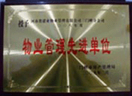 2009年2月6日，建業(yè)物業(yè)三門峽分公司被三門峽市房產(chǎn)管理局評為"二00八年度物業(yè)管理先進單位"。