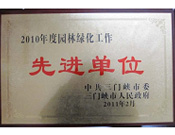 2011年3月17日，建業(yè)物業(yè)三門峽分公司榮獲由中共三門峽市委和三門峽市人民政府頒發(fā)的"2010年度園林綠化工作先進(jìn)單位"榮譽(yù)匾牌。