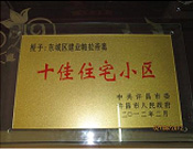 2012年2月9日，許昌建業(yè)帕拉帝奧被許昌市委市人民政府評為十佳住宅小區(qū)。