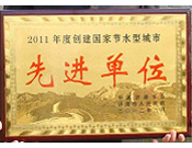 2012年3月7日，在濟源市政府召開的2011年度創(chuàng)建工作表彰大會上，濟源建業(yè)森林半島被授予2011年度創(chuàng)建國家節(jié)水型城市先進單位稱號，經(jīng)理助理孫利鵬被授予2011年度創(chuàng)建工作先進個人 稱號。